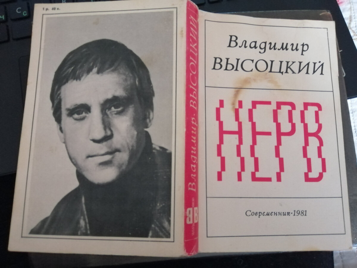 Книга нерв Высоцкий