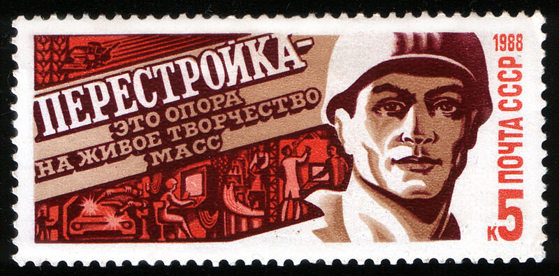 Почтовая марка СССР, 1988 год. Источник - Википедия. 