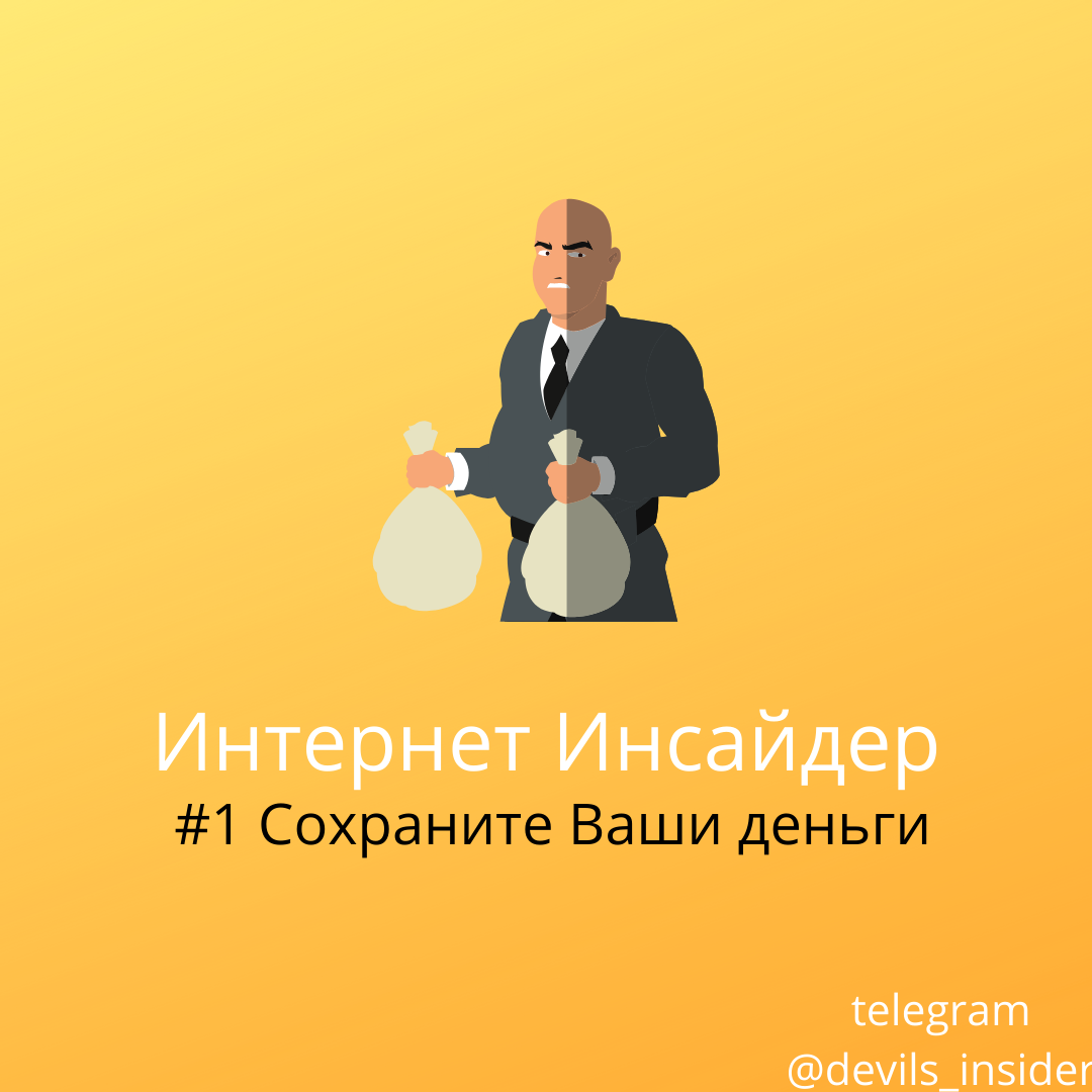 Подписывайтесь на наш телеграм-канал, в нем масса закрытой информации.