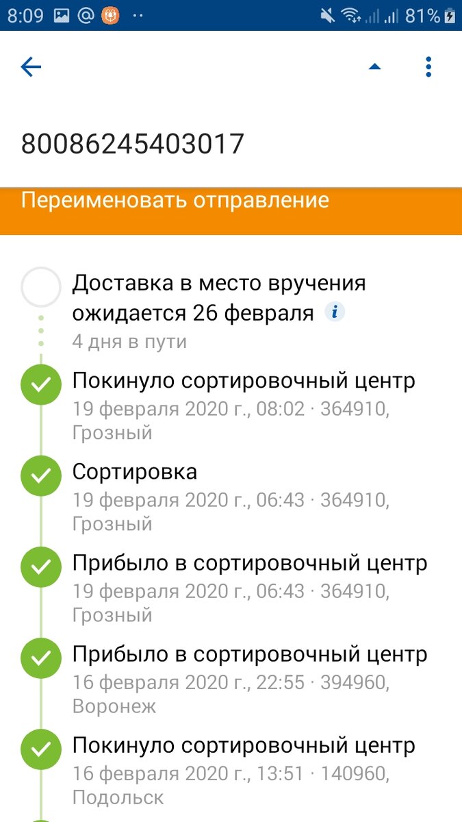 Такая загадочная и непредсказуемая Почта России. | Будни большой семьи |  Дзен