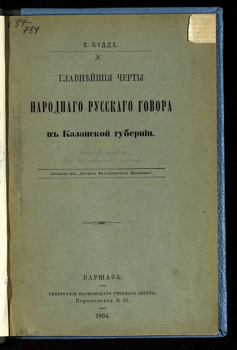 Кто и когда собирал фольклор в русских сёлах Татарии? | Васка-Василиска |  Дзен