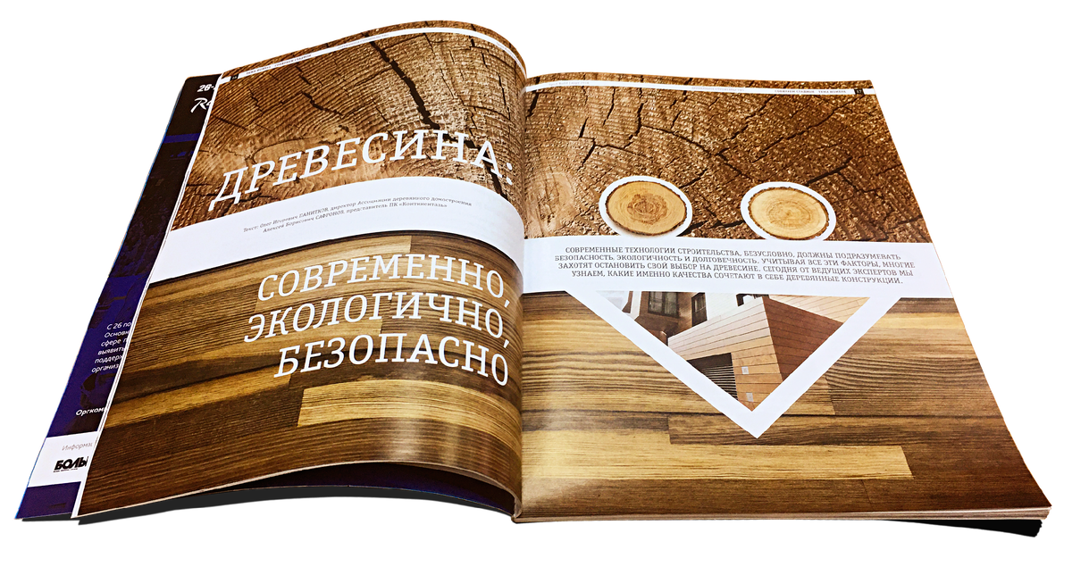 Современные технологии строительства должны подразумевать безопасность, экологичность и долговечность. Учитывая все эти факторы, многие захотят остановить выбор на древесине. Какие именно деревянные конструкции сочетают в себе эти качества рассказывают наши эксперты журнала "Sport Build": Олег Панитков, директор Ассоциации деревянного домостроения и Алексей Сафронов, представитель ПК «Континенталь». 