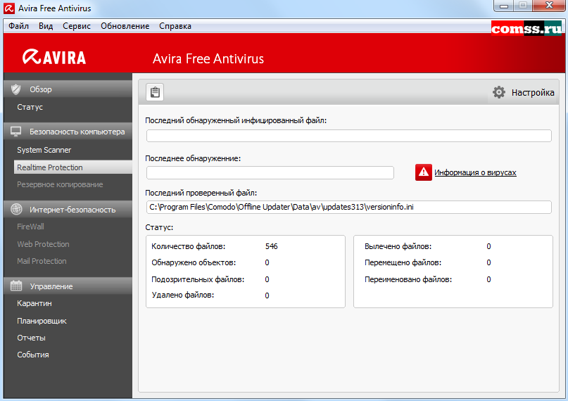Русский сайт авира. Русский сайт авира. Авира антивирус интерфейс. Авира 2011. Avira антивирус.
