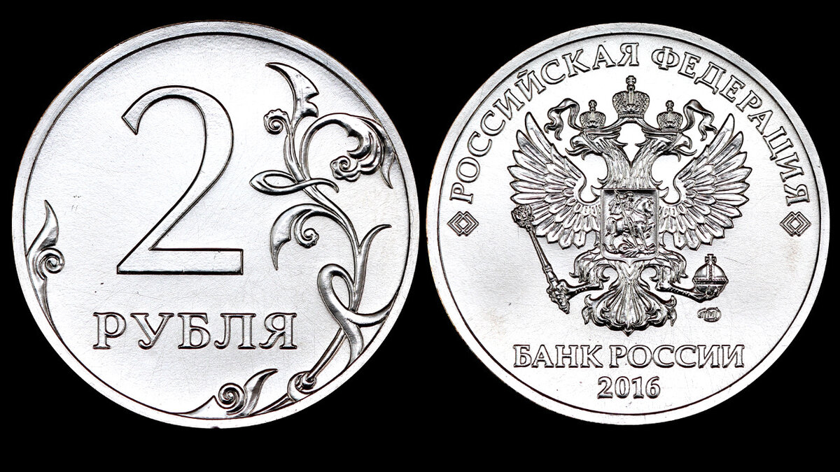 5 16 в рублях. Монеты питерского монетного двора 2 рубля. 2 Рубля Питерский монетный двор. 2х рублевая монета ММД. Монета 2 рубля 2016 года.