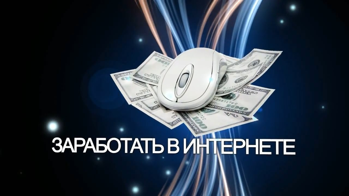 Заработок в интернете дизайн