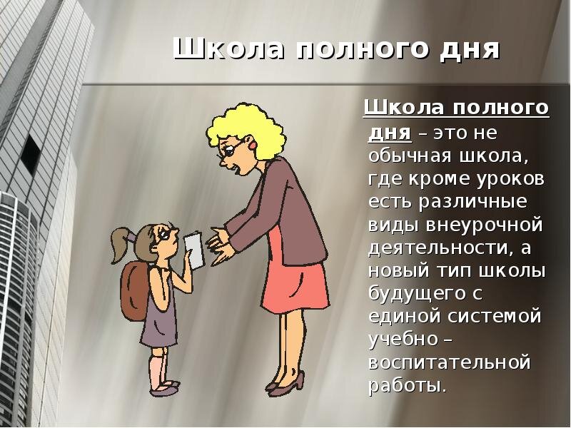 Проект школа полного дня московская область Гимназия "ТОМЬ"