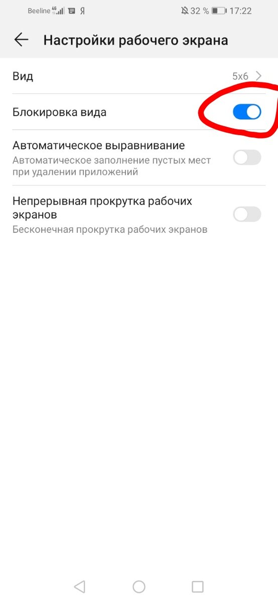 Как снять главный экран Стиль Рабочего экрана заблокирован / Значки - Иконки не двигаются daRtf0 Дзен