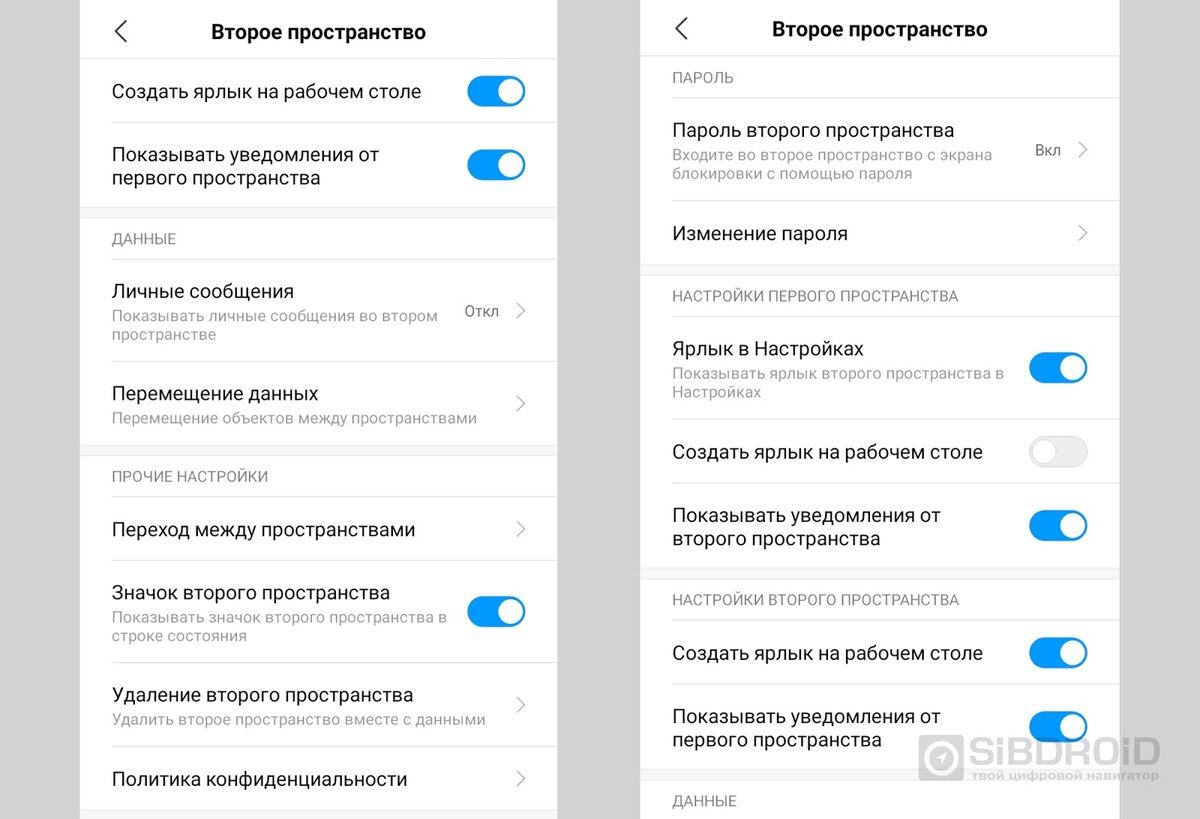 Как пользоваться вторым пространством в смартфоне | Sibdroid.News | Дзен