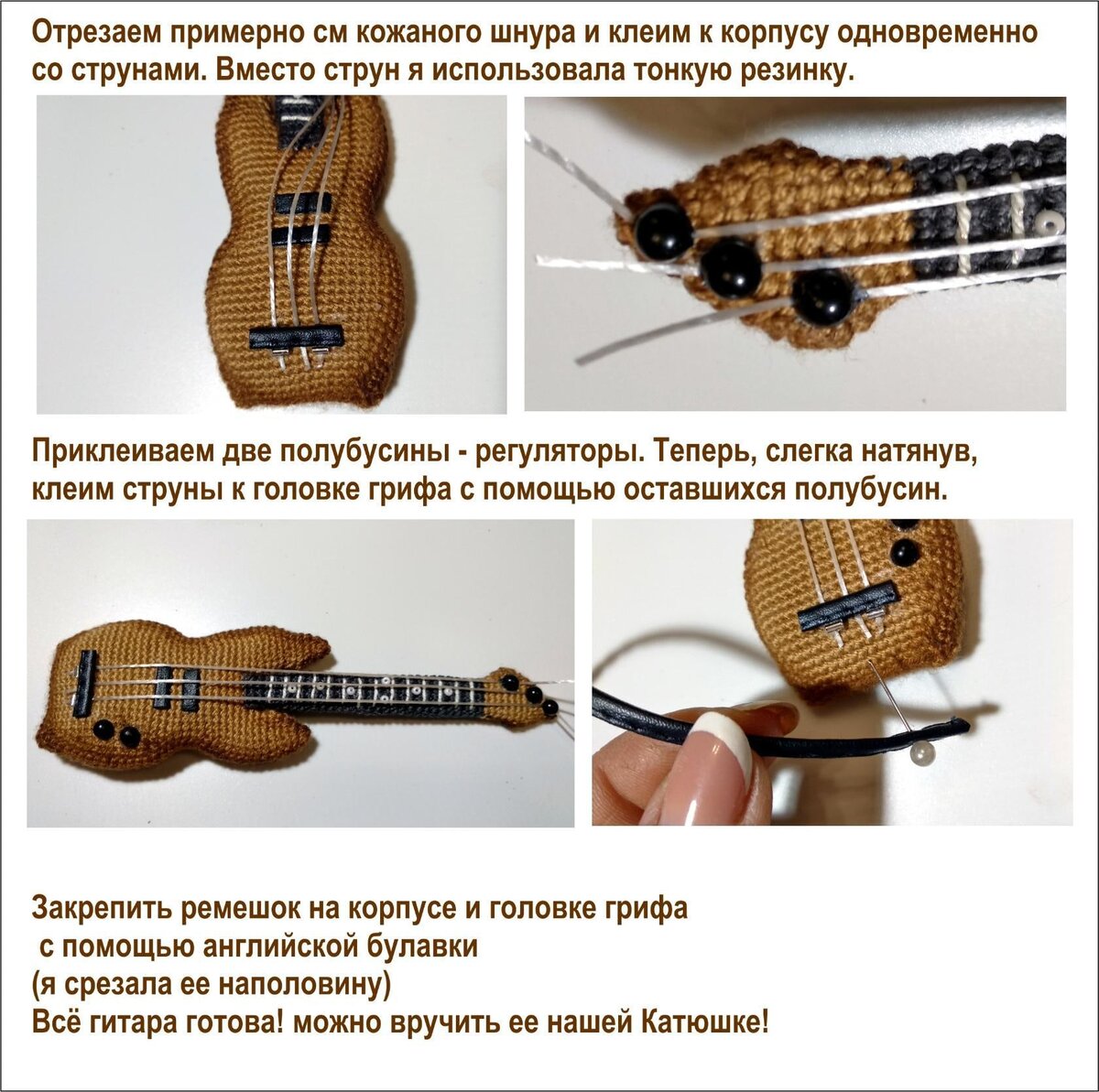 Гитара вязаная крючком схема и описание