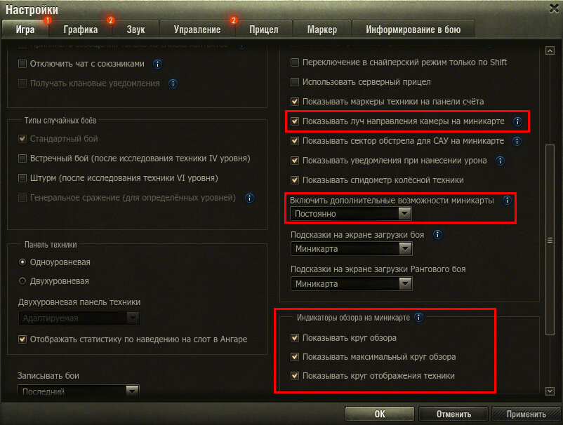 Автоприцел ванги. Размер миникарты в танках. Управление в ворлд оф танк. WOT круги на миникарте. Что такое эффект оптики в танках.