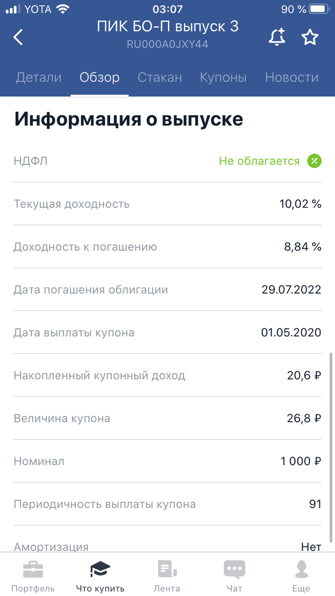 Скриншот из личного кабинета
