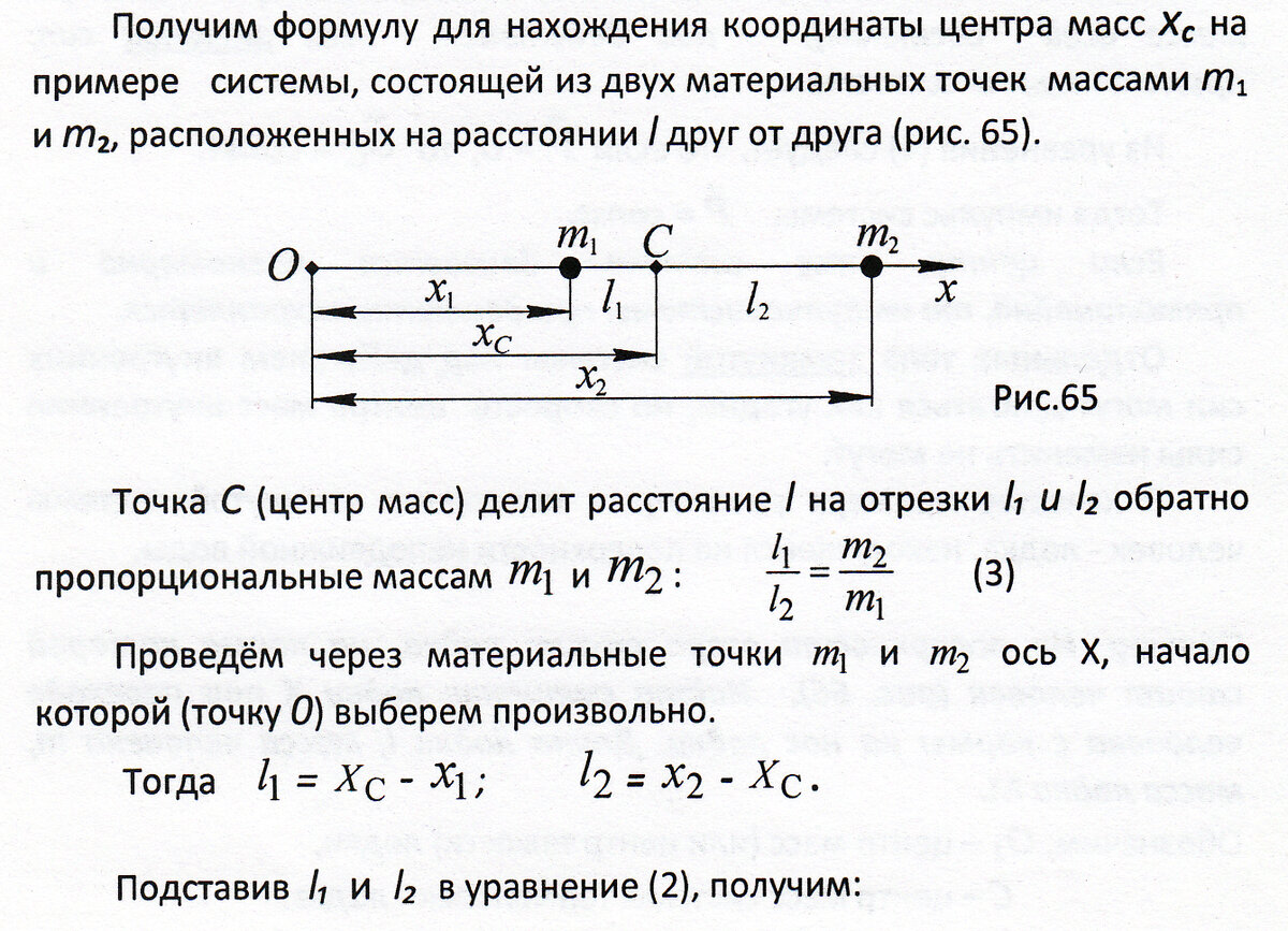 скорость центра масс системы. как найти центр масс тела. центр масс системы (определение, формула). радиус вектор центра масс системы материальных точек. расстояние от оси вращения до центра масс маятника.