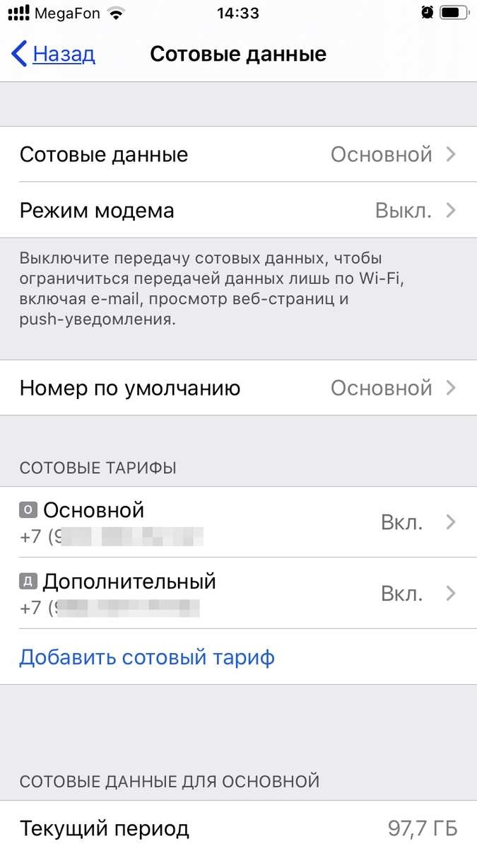 Настройки сотовых сетей в iPhone