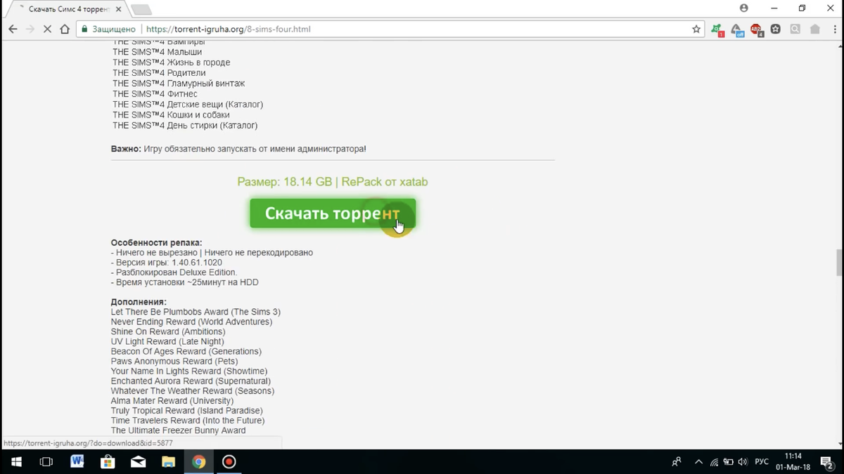 Через торрент симс 3 deluxe edition
