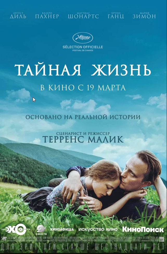 Постер к фильму "Тайная жизнь"