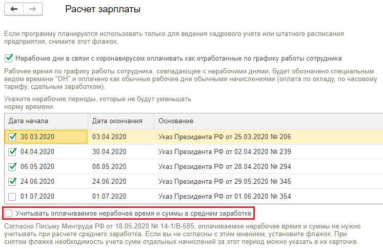 Оплата нерабочих дней в среднем заработке. Оплачиваемое нерабочее время в среднем заработке. Дни исключаемые из расчета среднего заработка. Оплата праздничных дней в среднем заработке.