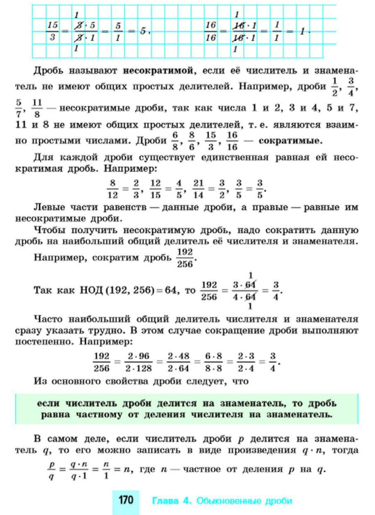 Методика математики 5 класс