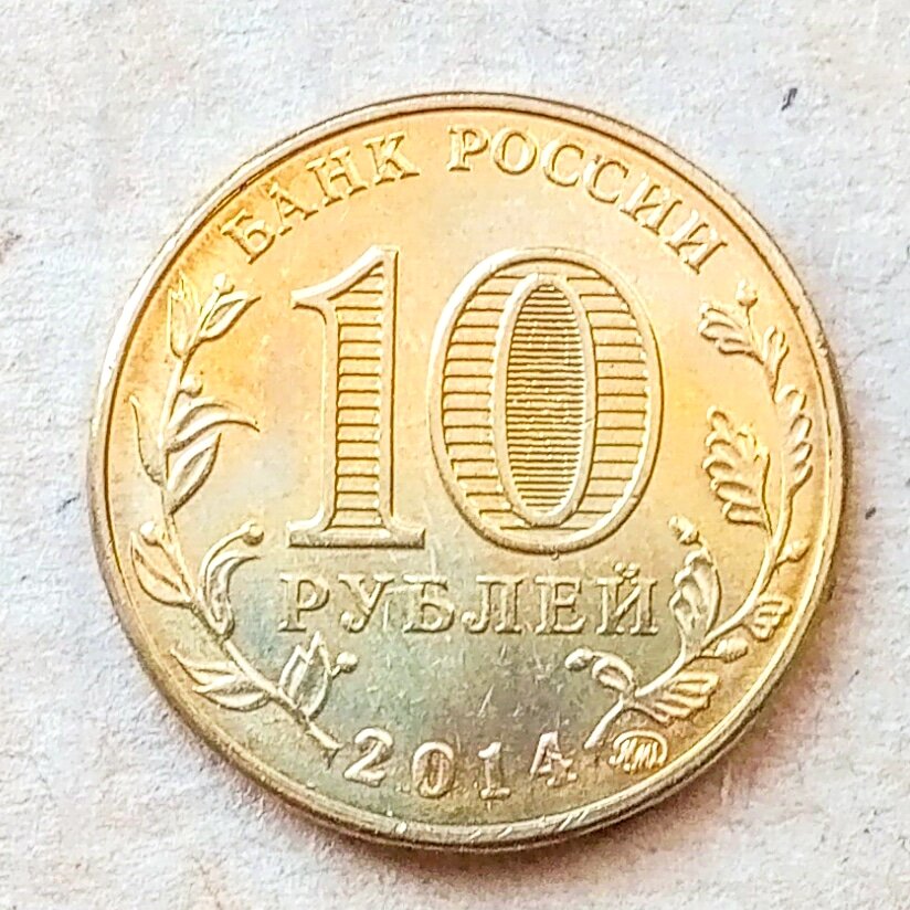Монета из частной коллекции