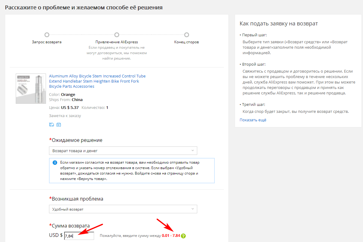 Можно вернуть товар на алиэкспресс. Заявка на возврат товара на АЛИЭКСПРЕСС. Бланк возврата АЛИЭКСПРЕСС. Заявление на возврат АЛИЭКСПРЕСС. Как заполнить бланк на возврат товара на АЛИЭКСПРЕСС.
