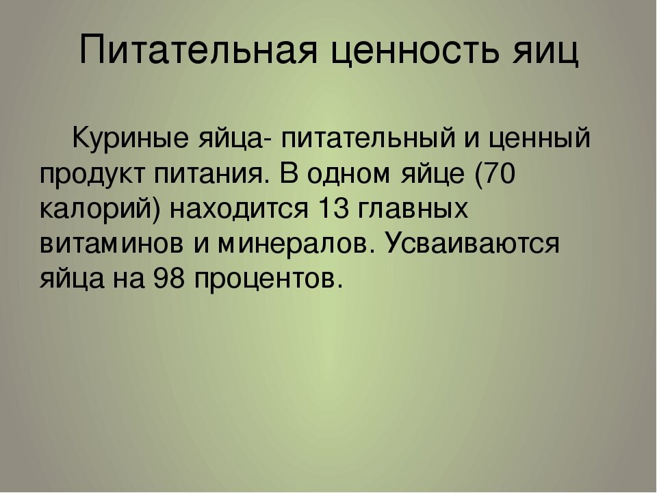 Ценность яиц. Пищевая ценность яйца. Пищевая ценность яйца куриного. Яйцо ценность. Какова питательная ценность яиц.