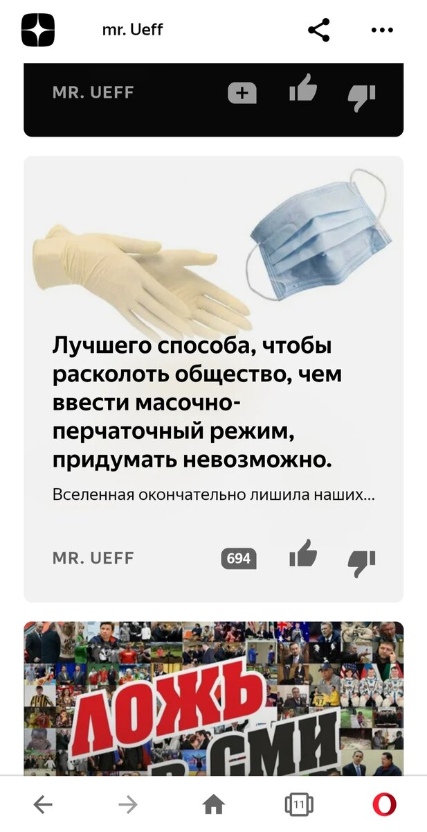 Скрин с ленты Яндекс. Дзен