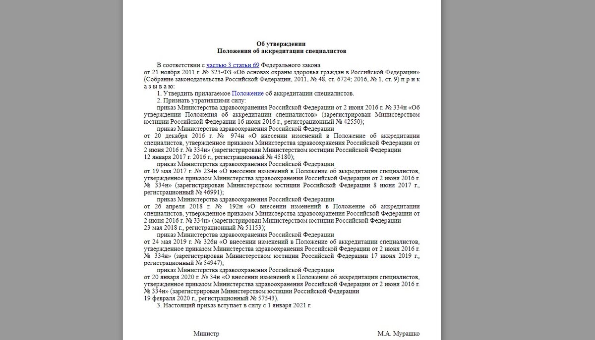 Портфолио фармацевта для аккредитации образец