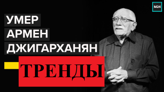 Фото редакции ТРЕНДЫ