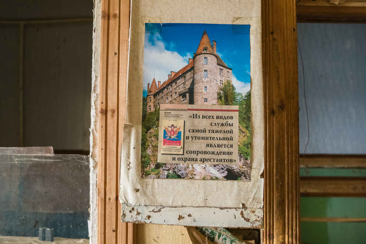 Утешавшие охранников плакаты, которые остались в караульном помещении