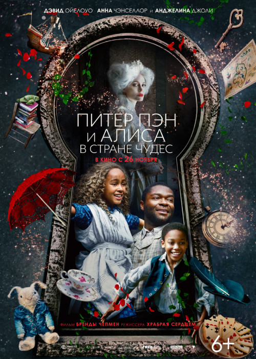 Постер "Алисы"