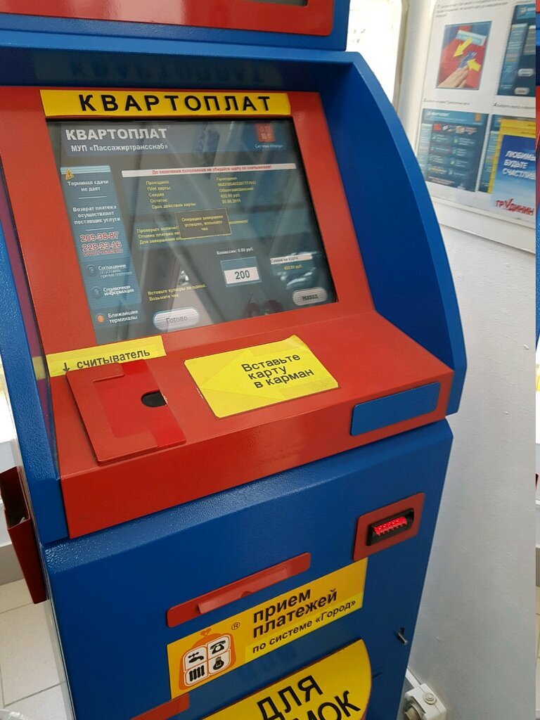 автомат-квартоплат