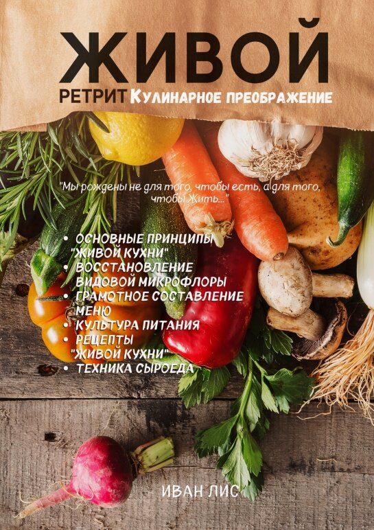 Живая книга живая кухня