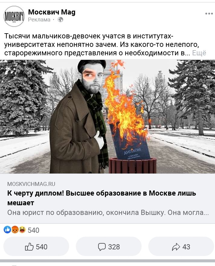 Скан рекламы в ленте Фейсбука