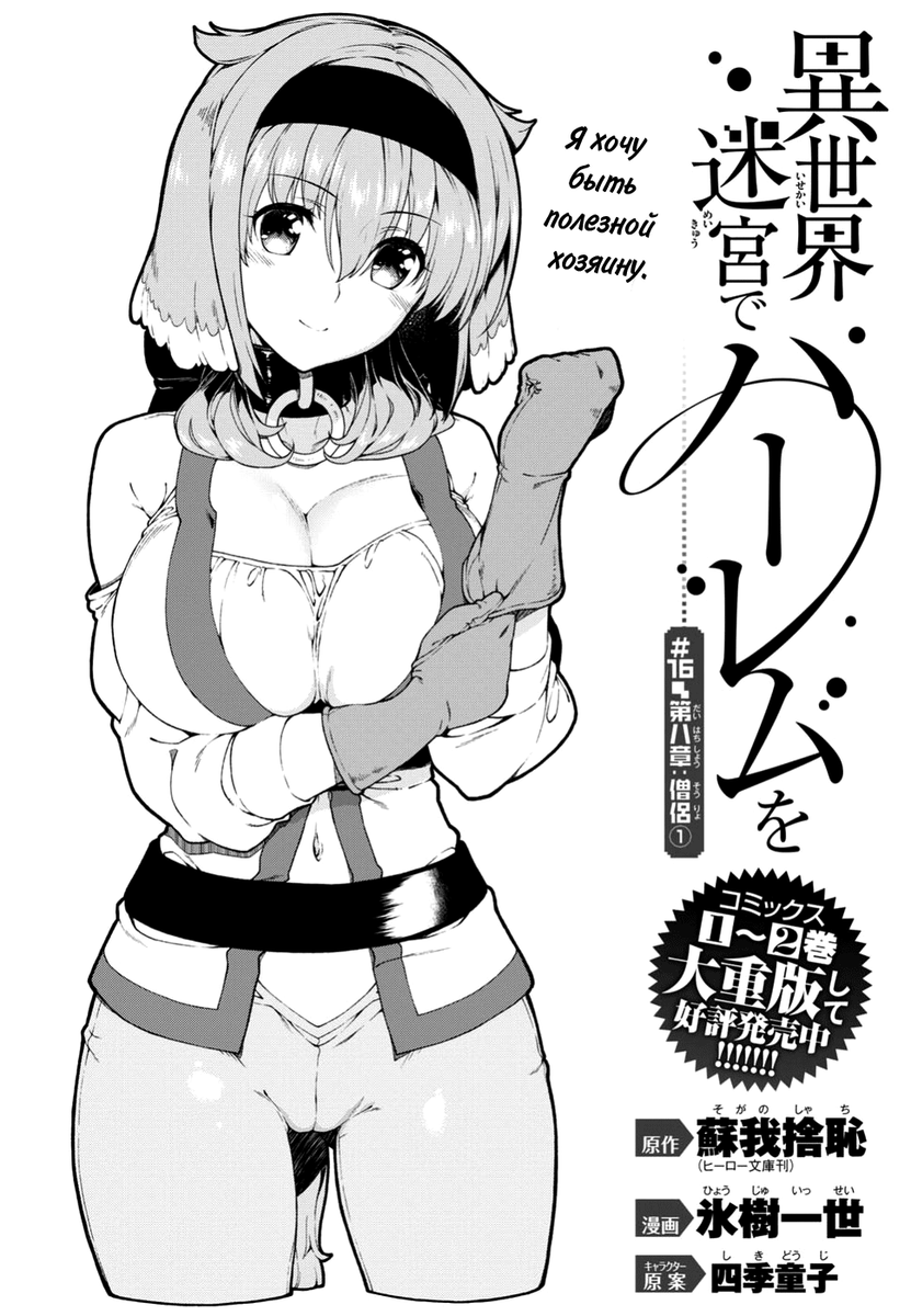 Эт первая девушка в гареме ГГ.