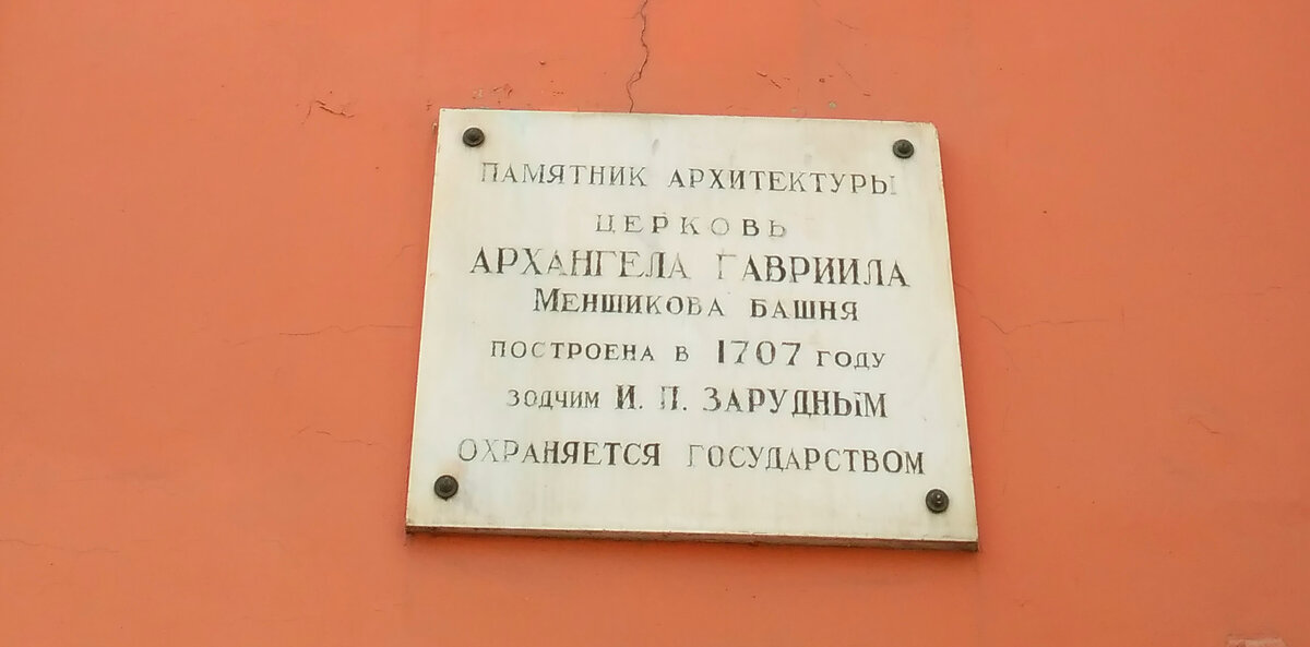Памятная  доска на стене церкви. Фото автора.