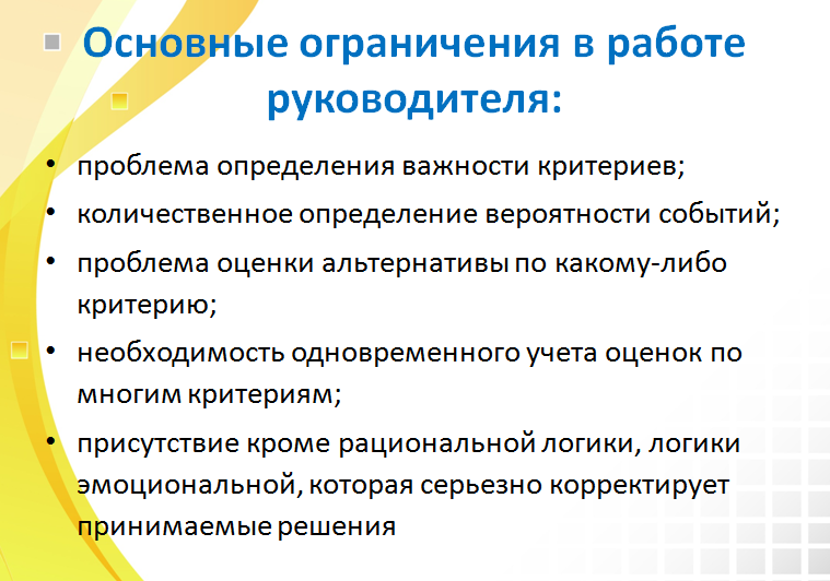 Алгоритм принятия управленческого решения в виде схемы