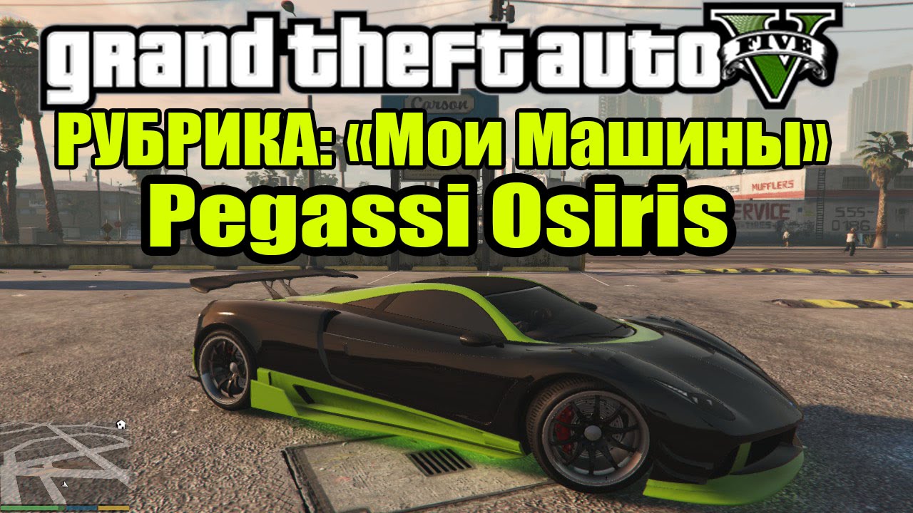 GTA 5 GTA V Pegassi Osiris