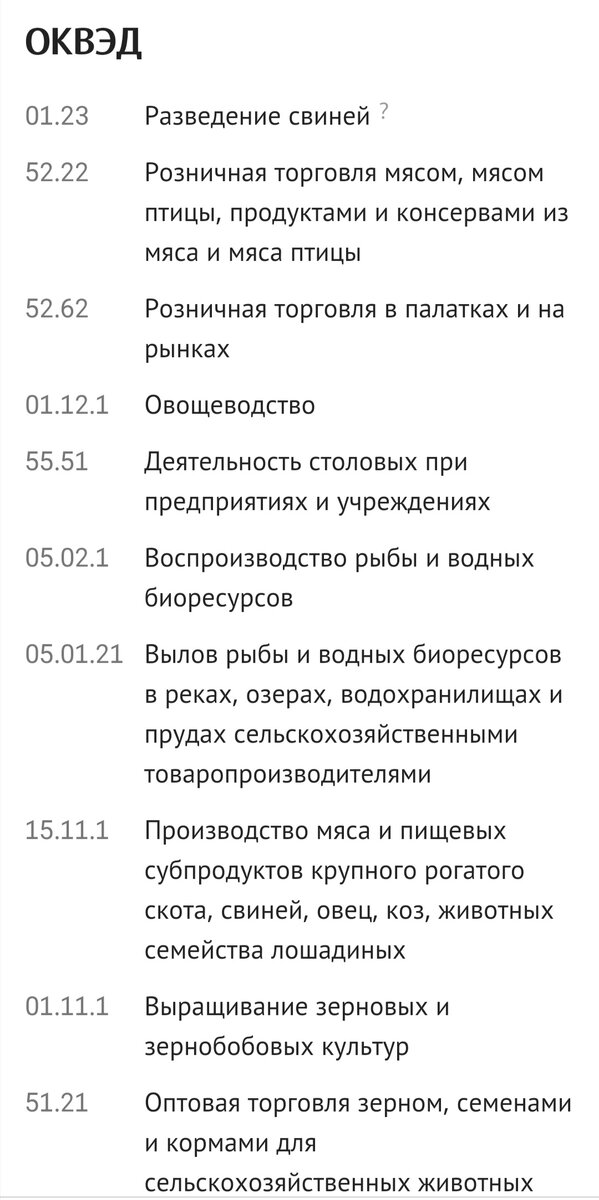 Это список, чем занималось предприятие в те годы. 