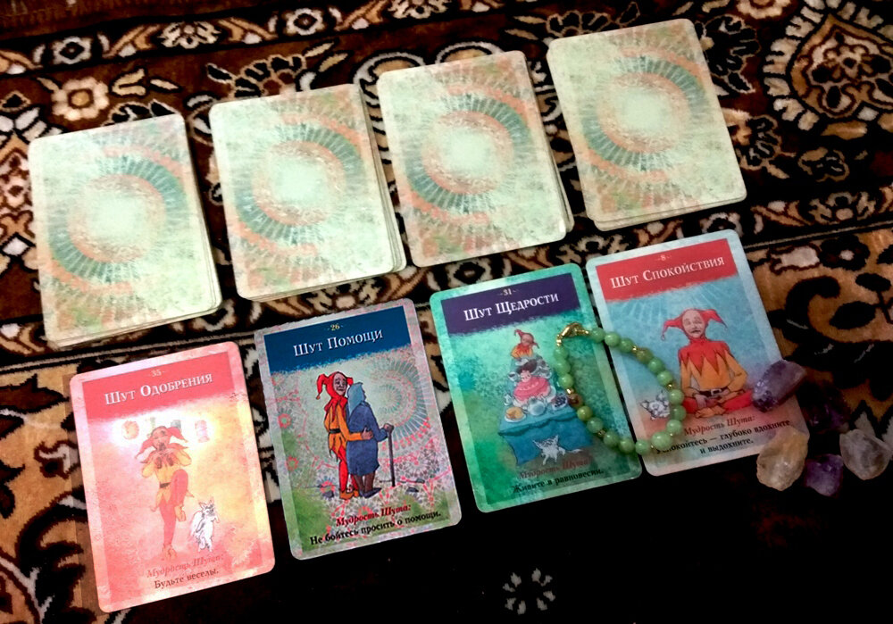 Расклад на картах "Мудрость Шута" на ситуацию - для тех, кто родился под знаком Зодиака Овен