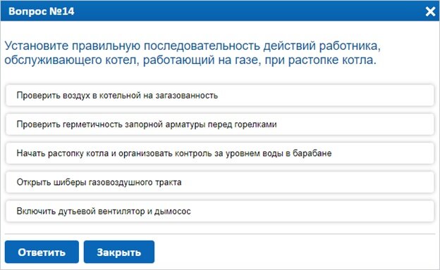 
Рис. 1. Пример тестового задания на определение правильной последовательности действий