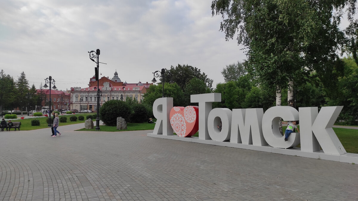 Новособорная площадь томск я люблю томск. Мэрия томска. Голос города томск. Голос города томск. Новособорная томск лето.