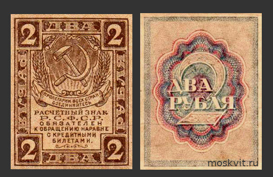2 рубля 1919 года