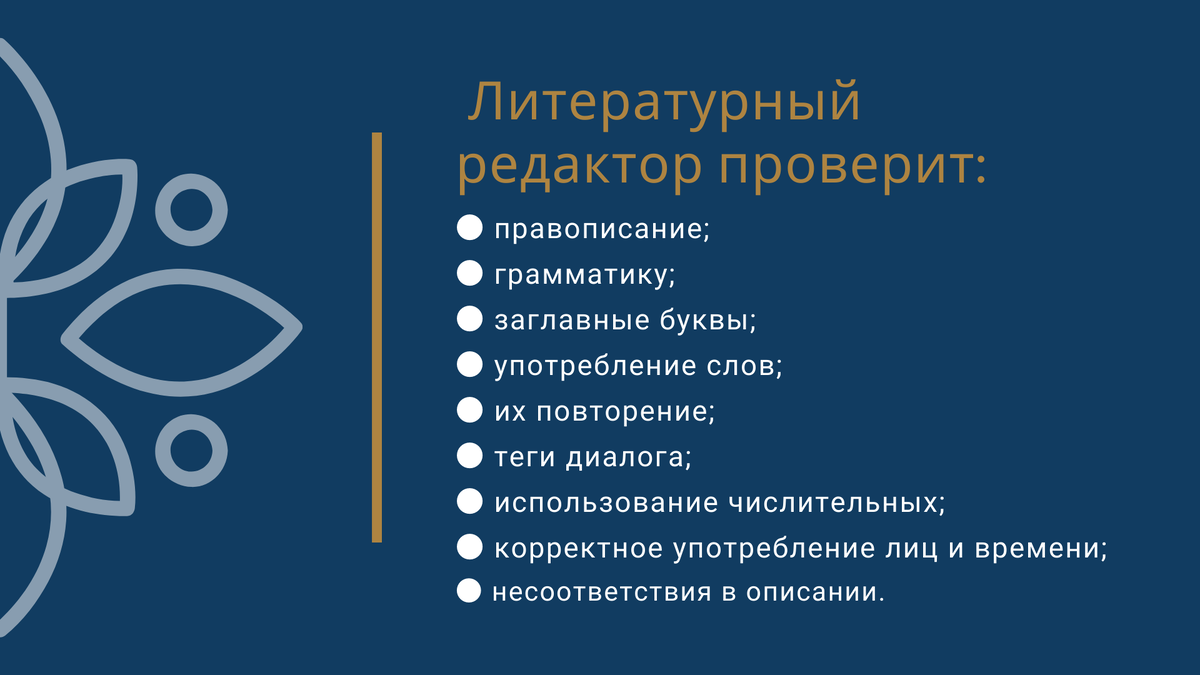 Литературные правки текста. Редактор литературной текстов. Литературный редактор история. Литературное редактирование цели и задачи. Литературный редактор история.