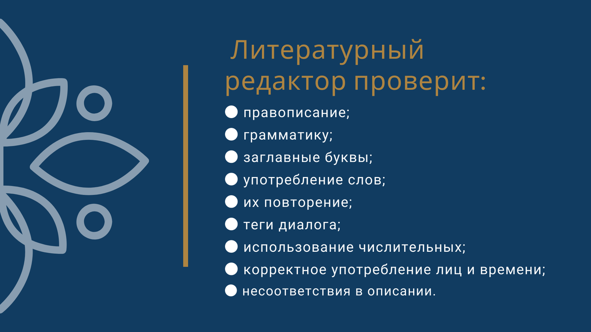 Пишу книгу: что такое структурное и литературное редактирование | Обратная  Сторона Библиотеки | Дзен