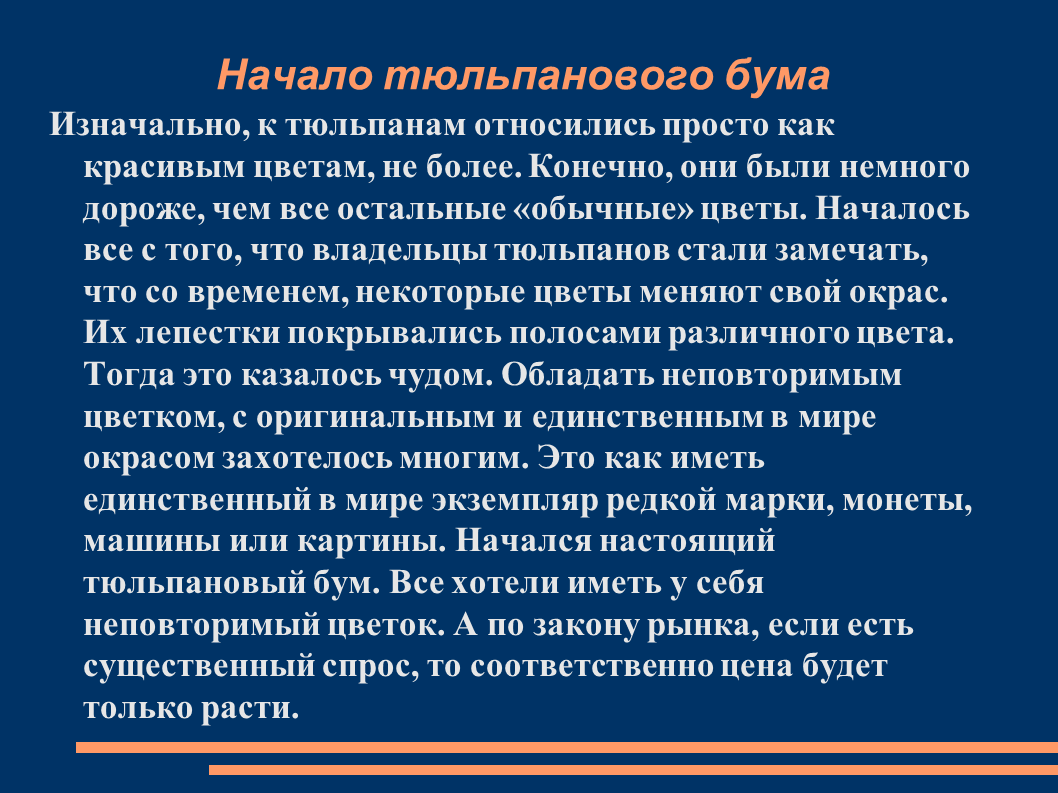 Как целая страна сошла с ума в погоне за цветочными луковицами | Study  Skills | Дзен