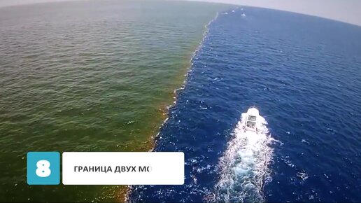 граница двух морей