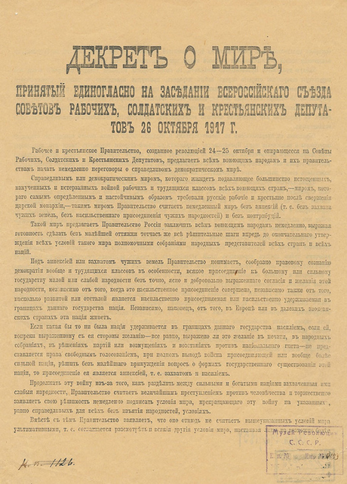 Октябрьская революция 1917: уроки истории5