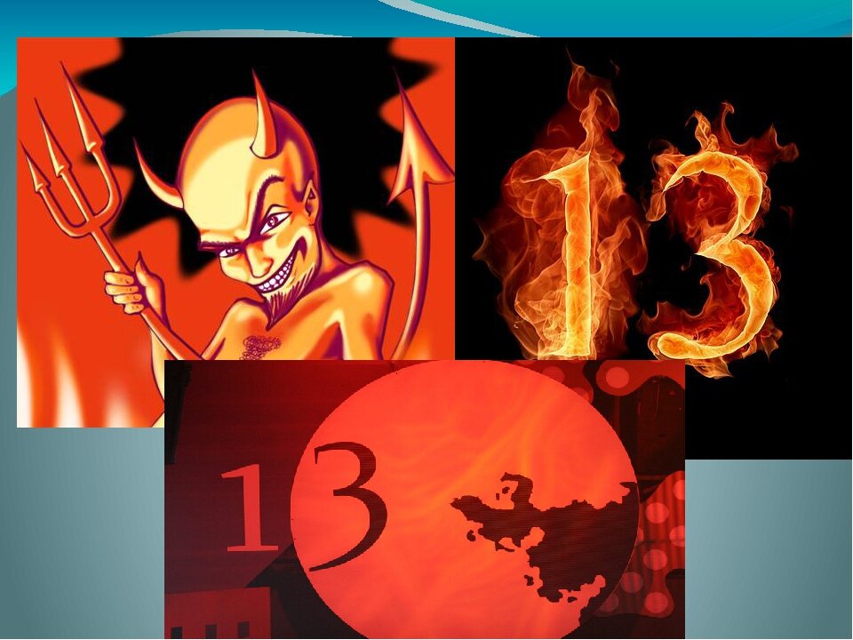 13 суеверия. Цифра 13 в огне. 13 Число дьявола. Числовые суеверия. Суеверие числа 13 проект.