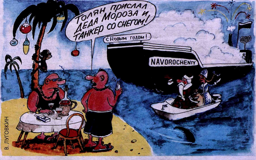 Художник В.Луговкин журнал "Крокодил"№15 2002
