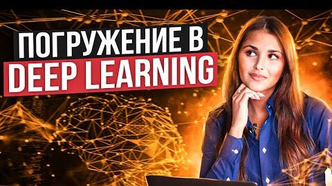 Пишем нейросеть на Python с нуля  / Градиенты / Data Science