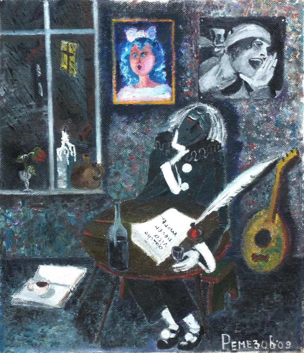 Ремезов Виктор Чёрный Пьеро по мотивам песни гр Ундервуд 48х41 двп м 2009 г 